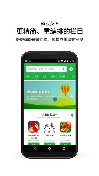 豌豆荚手机端 For Android 6.0.21