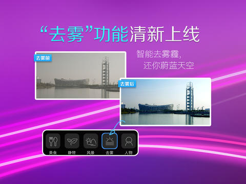 美图秀秀HD for iPad 5.4.0