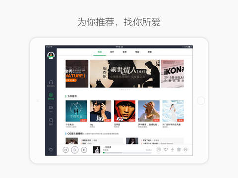 QQ音乐HD for iPad 5.9.10