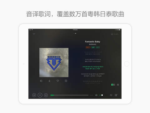 QQ音乐HD for iPad 5.9.10