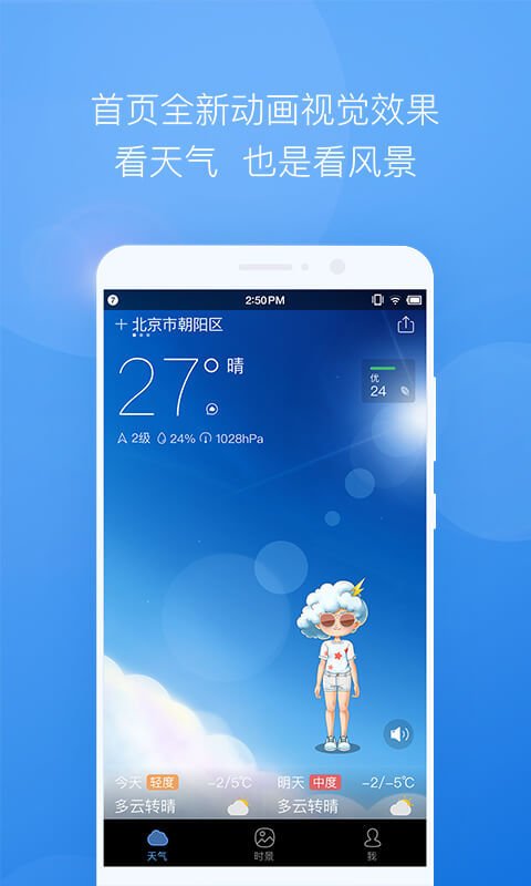 墨迹天气 for Android 7.0706.02