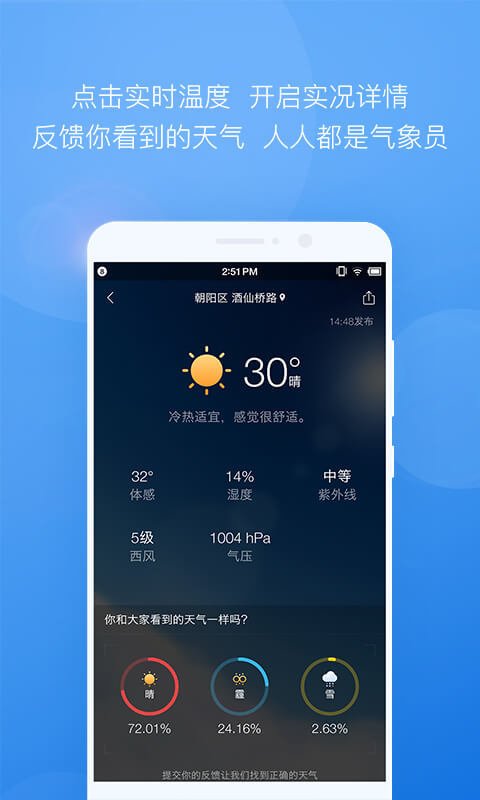 墨迹天气 for Android 7.0706.02