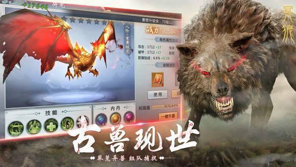 神兽吞噬进化v101