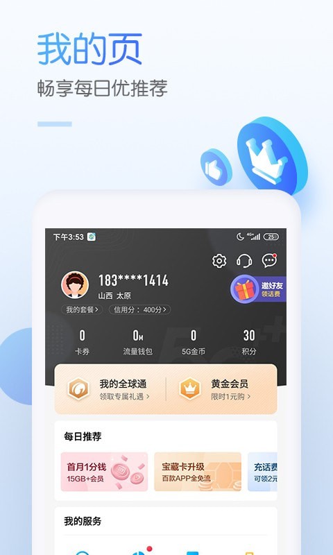 优游国际平台国移动手机营业厅 for Android 7.5.0