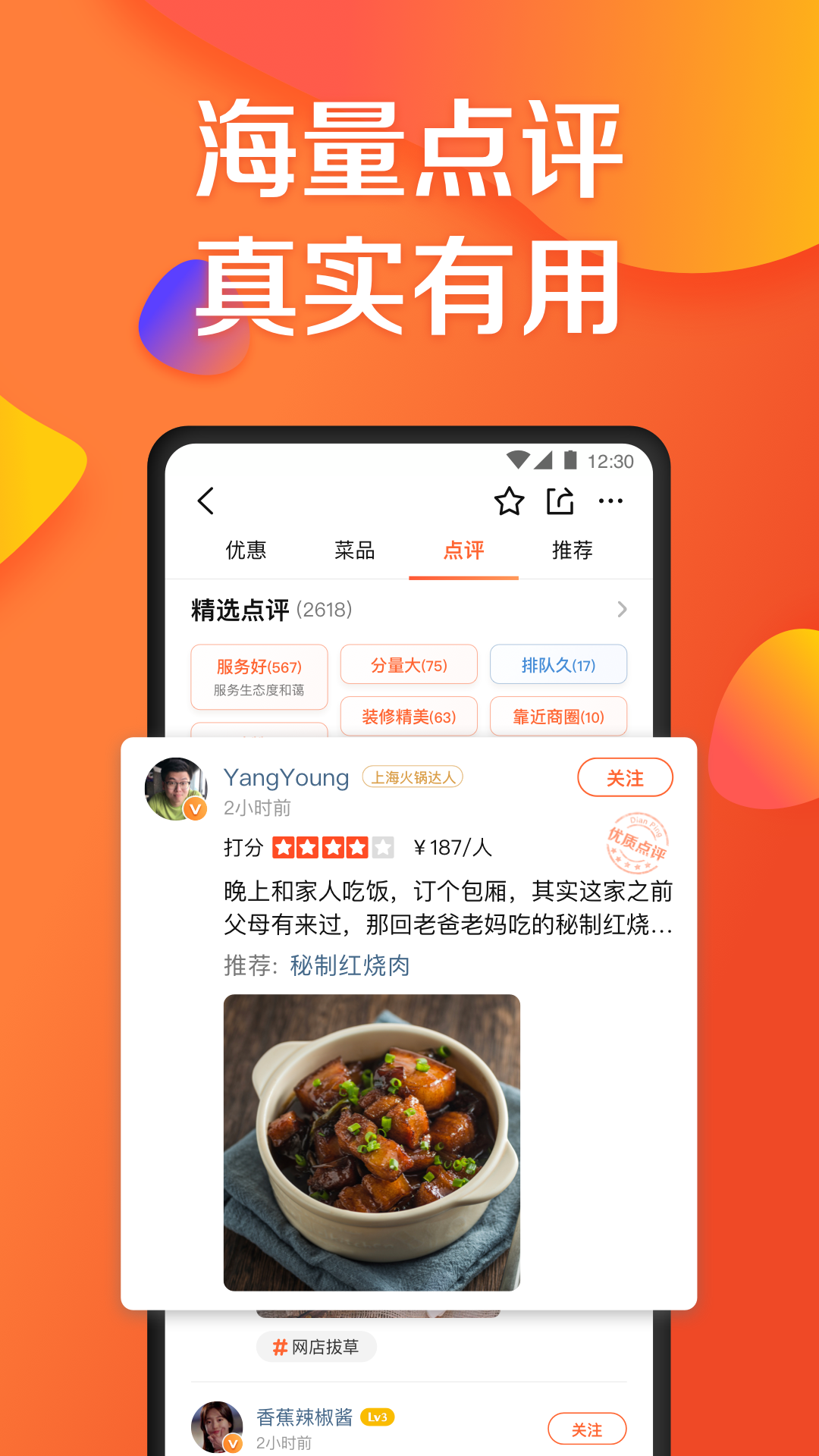 大众点评appv10514