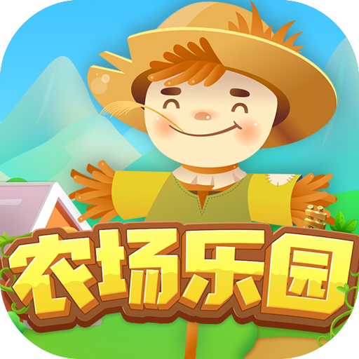 农场乐园红包版v593