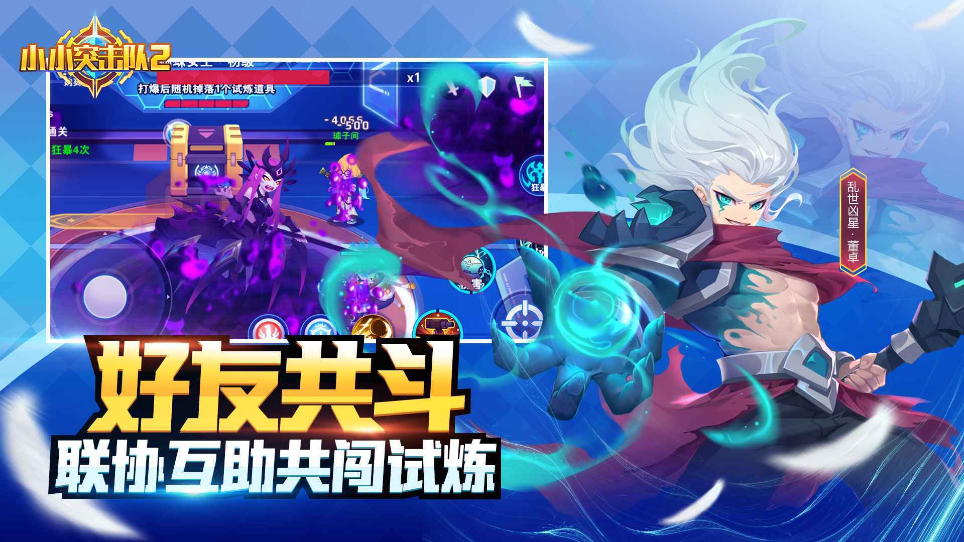 小小突击队2v120