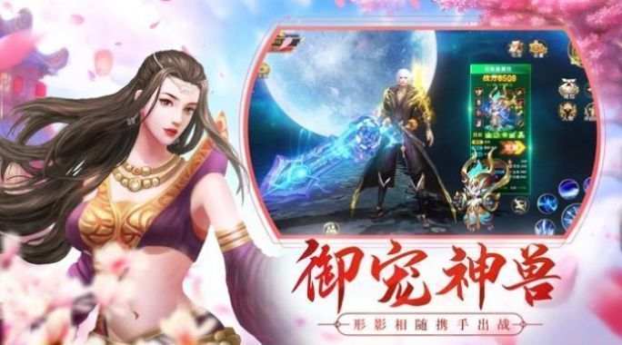 仙侠传手游推荐女生玩,仙侠传奇手游