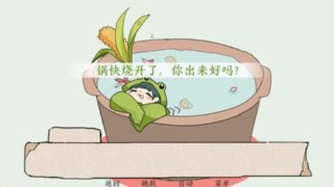 青蛙锅 v1.0