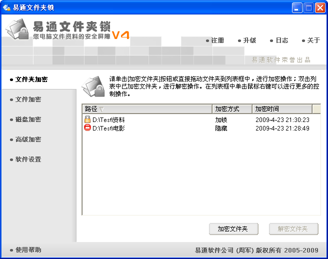 易通文件夹锁(电脑文件夹加密软件) 4.5.8.07