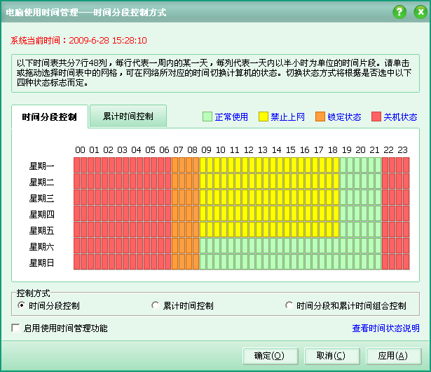 易通电脑锁(控制限制上网时间的软件) 7.8.3.72
