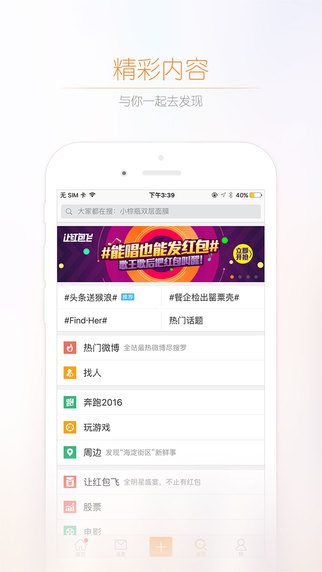 新浪微博 for iPhone/iPad 9.10.3