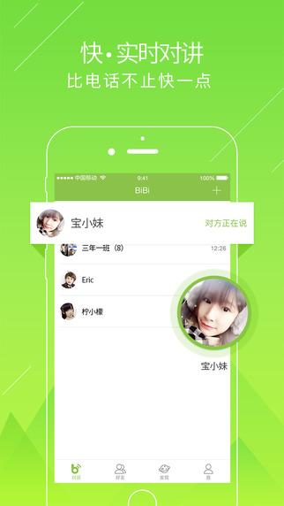 触宝BiBi for iPhone 6.3.4
