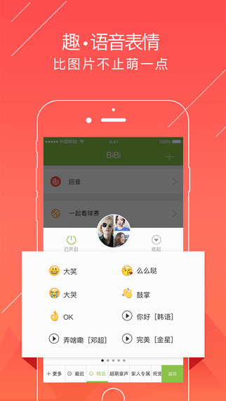 触宝BiBi for iPhone 6.3.4
