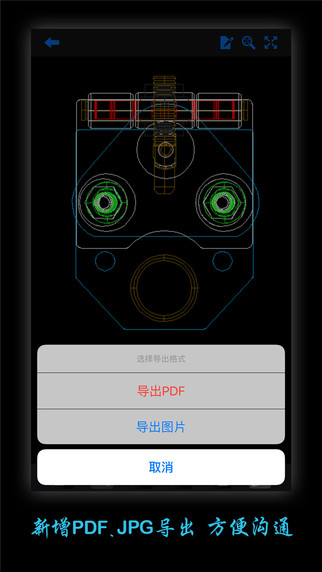 CAD手机看图 for iOS 3.6.4