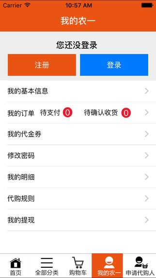 农一网购 for iPhone 1.1.43