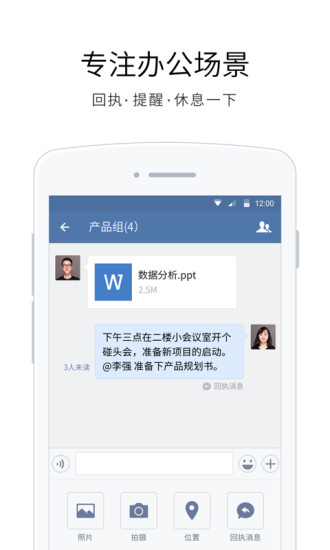 企业微信 for Android