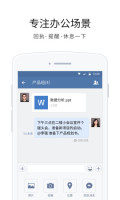 企业微信 for Android 2.8.10