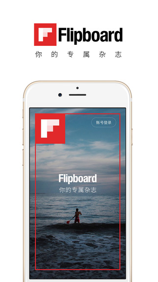 Flipboard for iOS 5.2.0