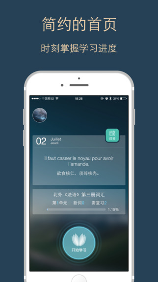 法语背单词 for iOS 2.0.8