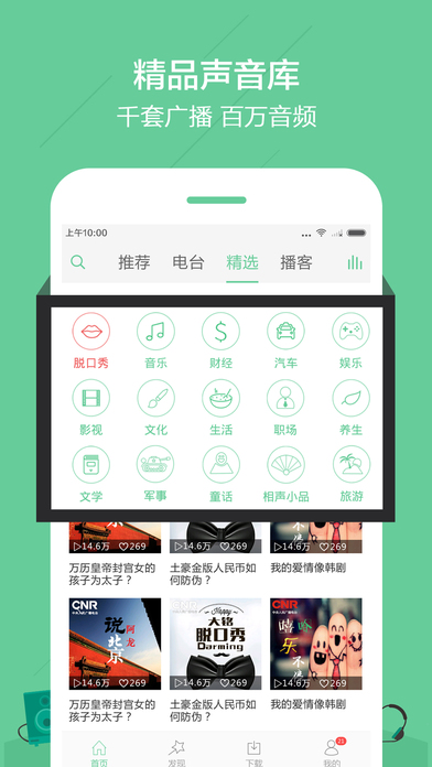 中国广播 for iPhone 5.3.1