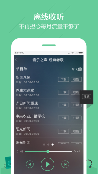 中国广播 for iPhone 5.3.1