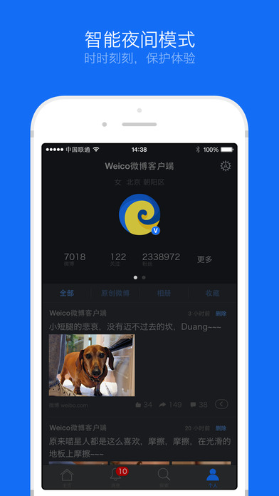 Weico 微博客户端 for iPhone 3.37