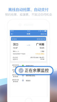 高铁管家 for iPhone 7.2.5.1