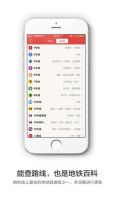 地铁通 for iPhone 4.3.7