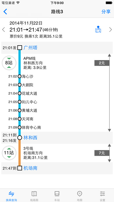 广州地铁通 for iOS 13.1.1
