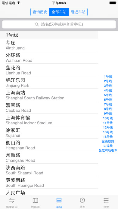 上海地铁通 for iOS 13.1.1
