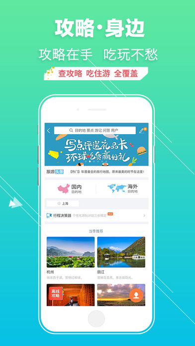 携程旅行 for iOS 8.14.0