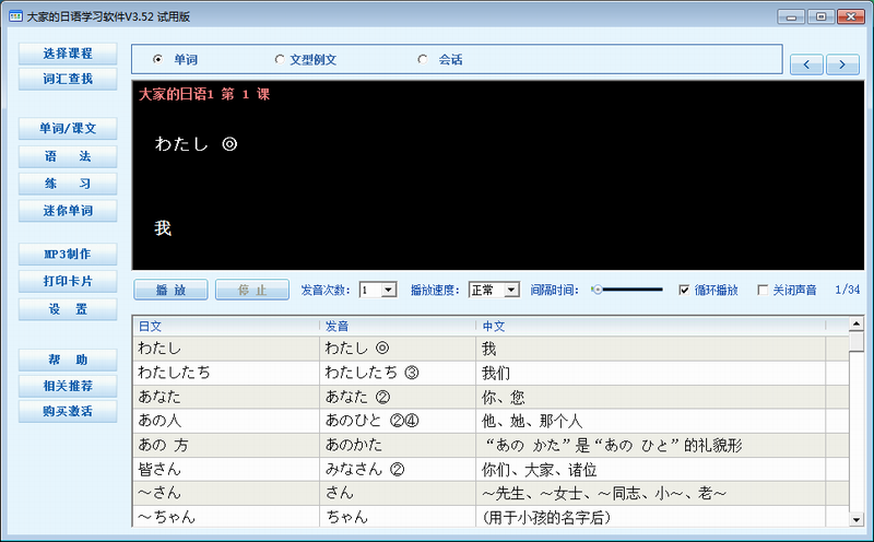 大家的日语学习软件 3.79