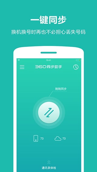 360ͬ for Android 2.0.3