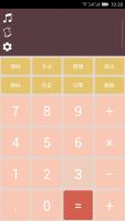 紫牛计算器 for Android 5.8.1
