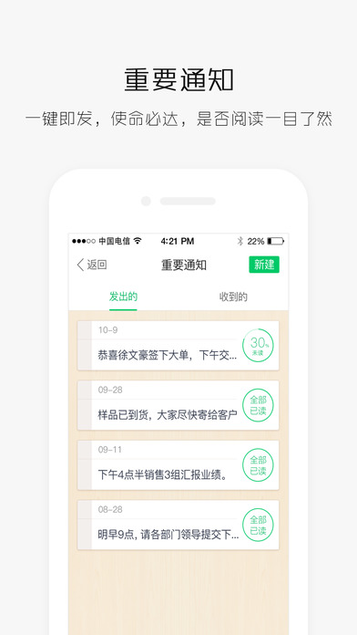企业易信 for iOS 2.7.7