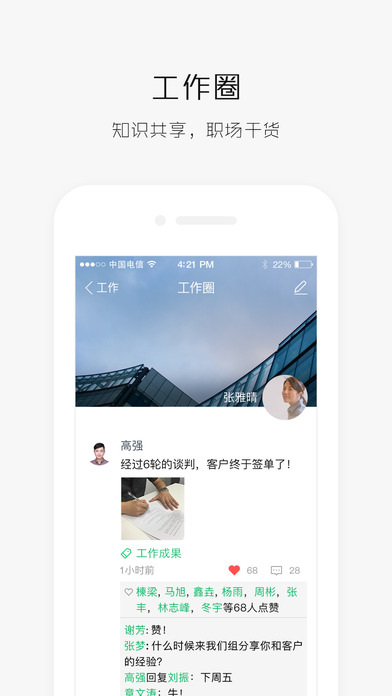 企业易信 for iOS 2.7.7