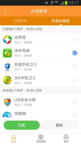 联通安全卫士 for Android 1.1.9