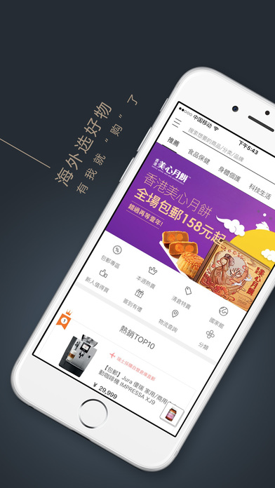 西集海外购 for iPhone  3.4.3