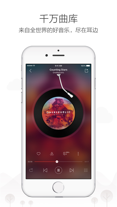 网易云音乐 for iPhone 9.3.7