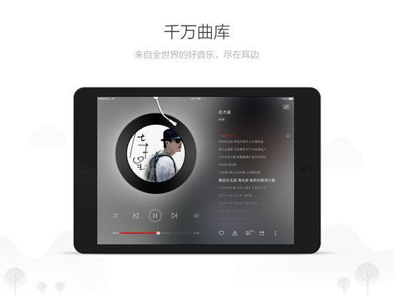 网易云音乐HD for iPad 1.6.2