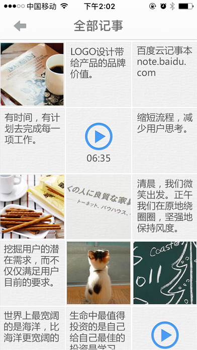 百度云记事本 for iPhone 2.1.1
