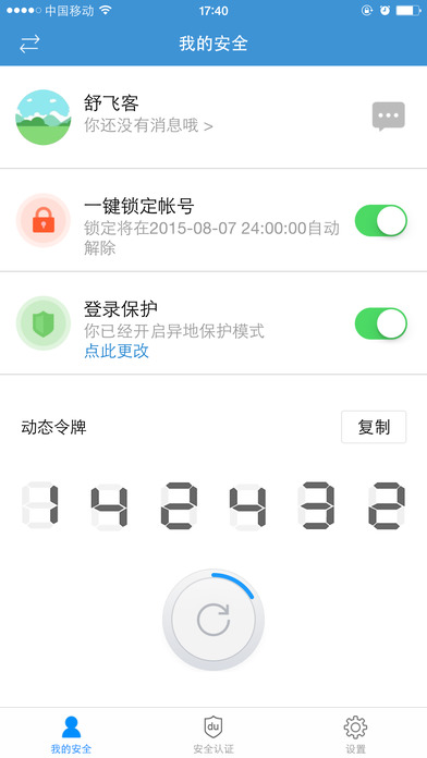 百度安全中心手机版 for iPhone 3.2.17