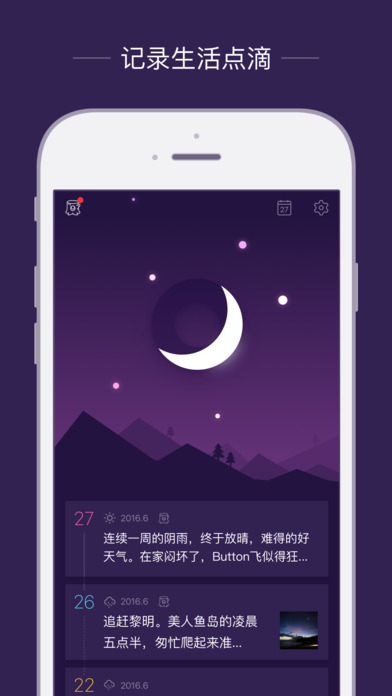 深夜日记 for iOS 1.9.31