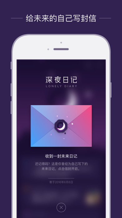深夜日记 for iOS 1.9.31