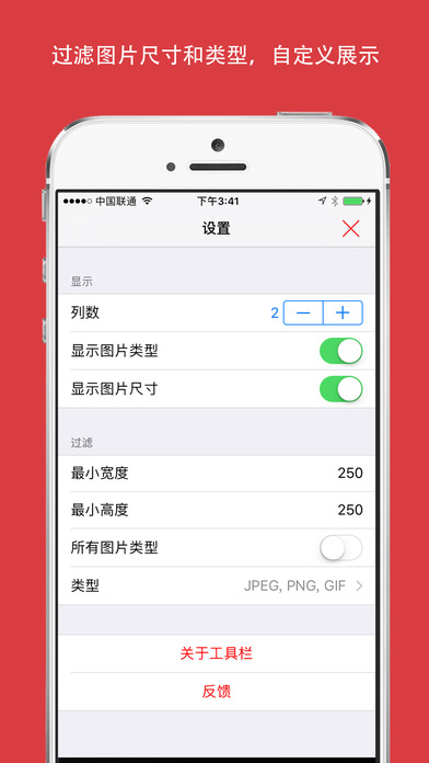 抓图猫 for iOS 3.1.1