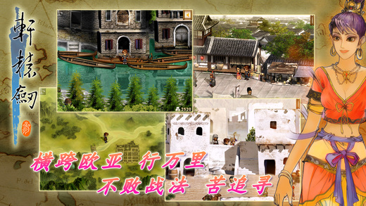 轩辕剑参 云和山的彼端 加强版 for iOS 17.1