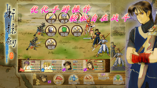 轩辕剑参 云和山的彼端 加强版 for iOS 17.1