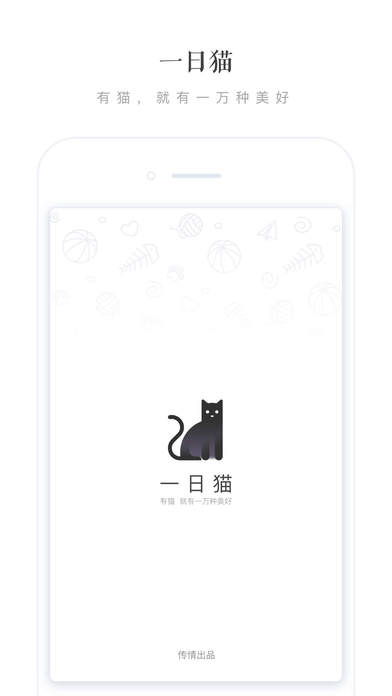 一日猫 for iPhone 2.4.4