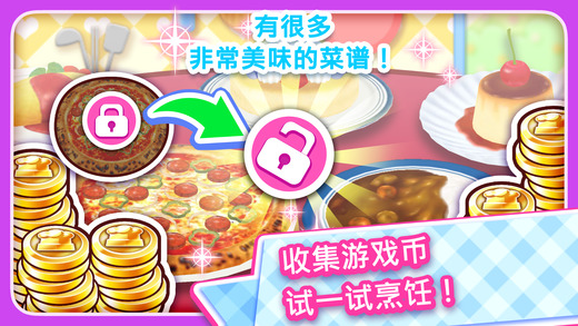料理妈妈 COOKING MAMA for iOS 1.53.0